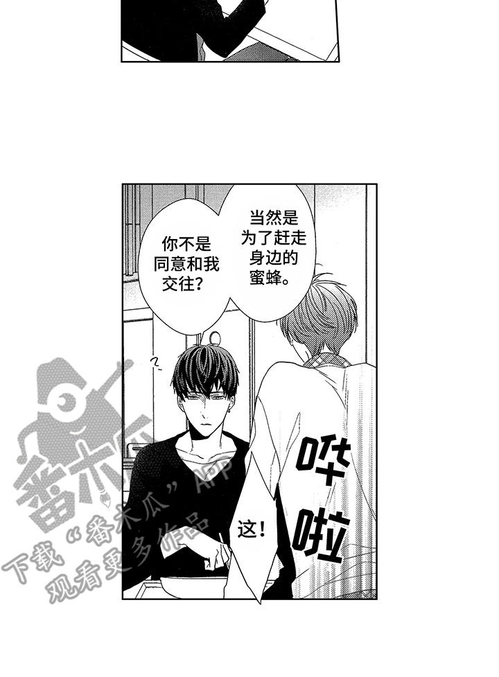 命运之外漫画,第5章：苦恼5图