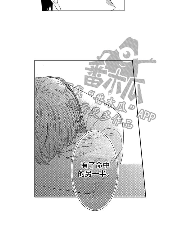 命运之外漫画,第6章：放弃了2图