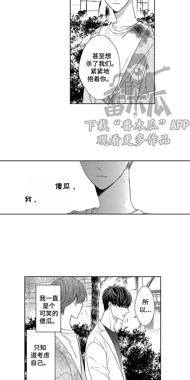命运之外漫画,第18章：改变1图