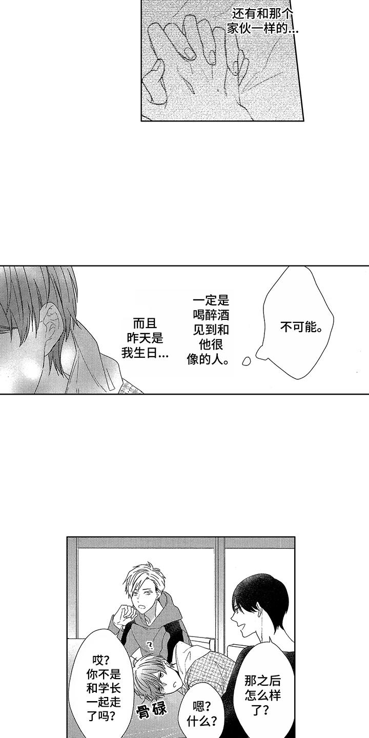 命运之外漫画,第3章：断片了1图