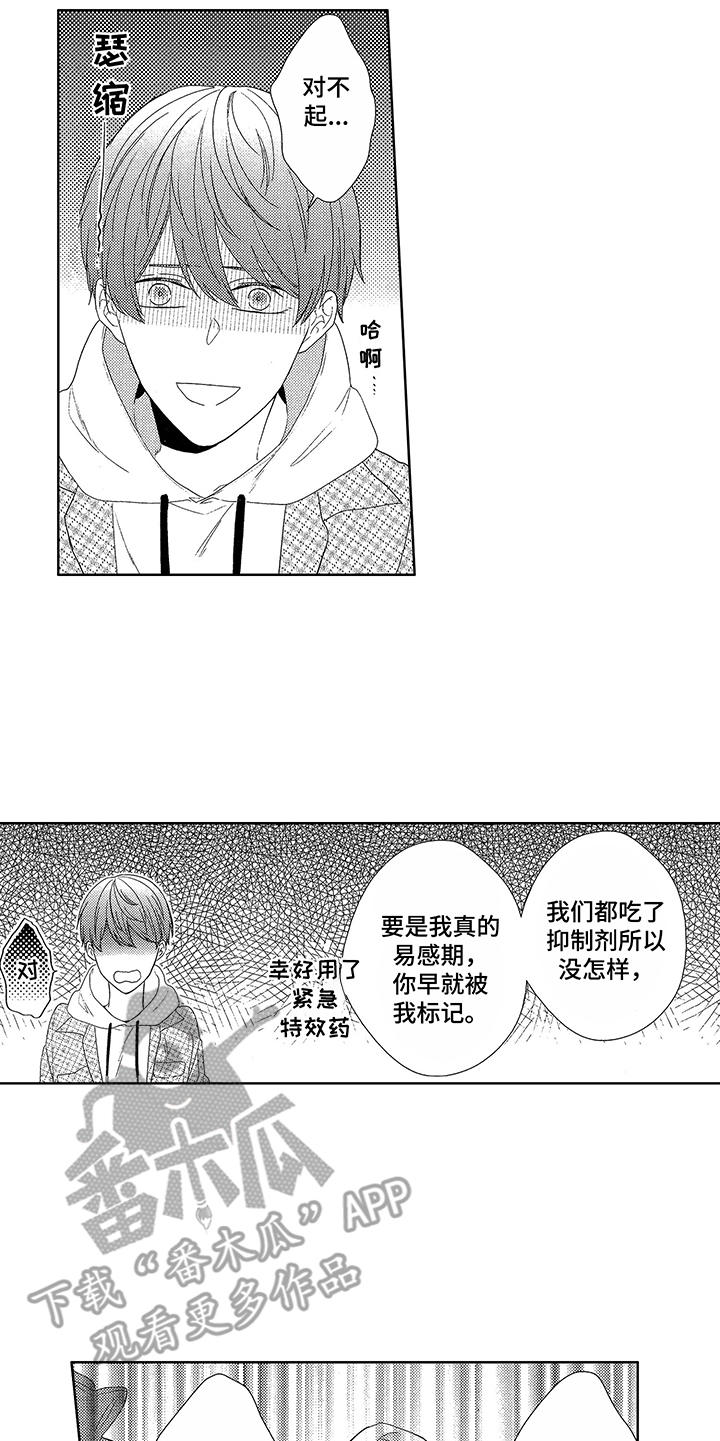 命运之外漫画,第4章：双胞胎5图