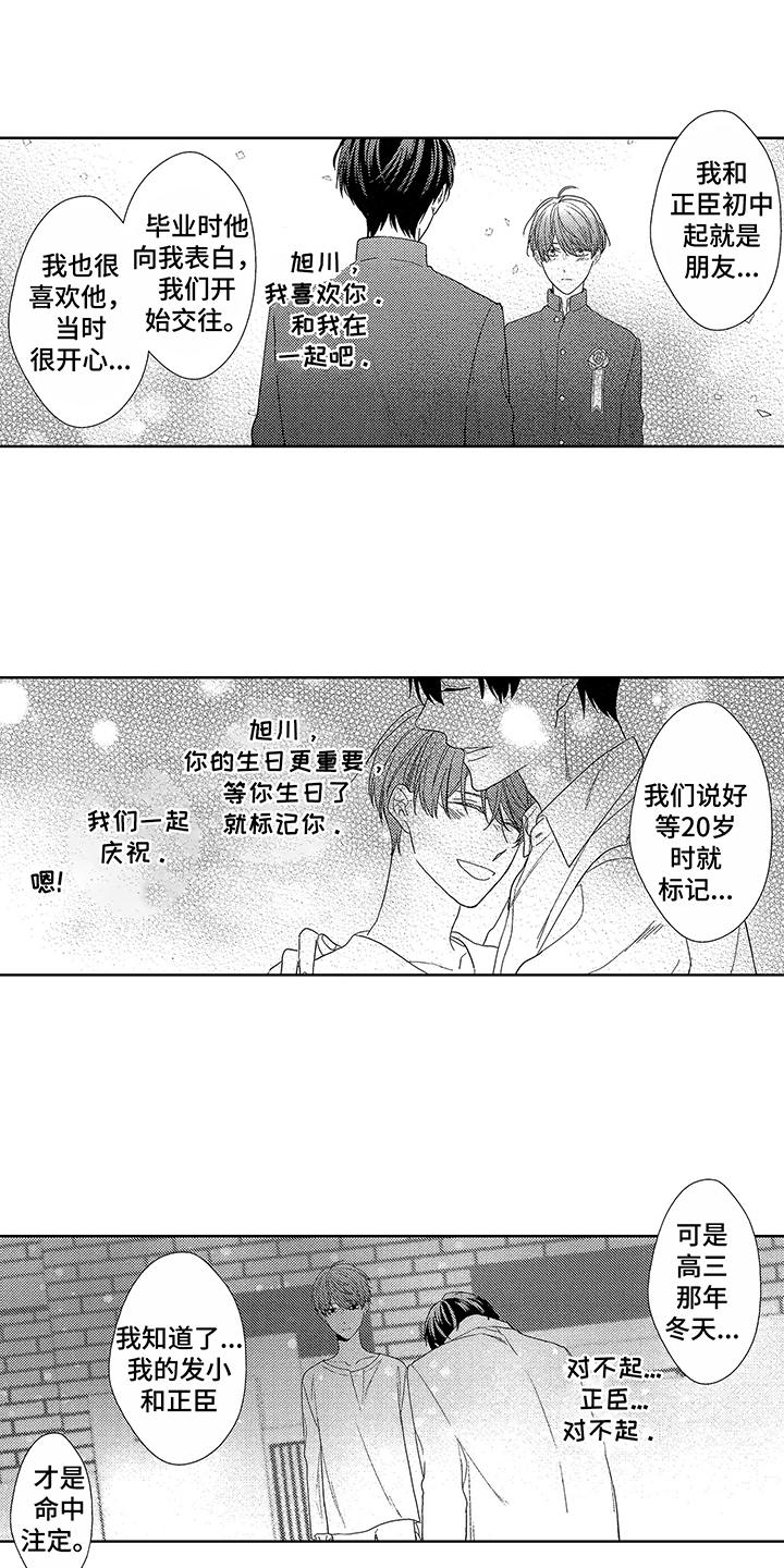 命运之外漫画,第6章：放弃了3图