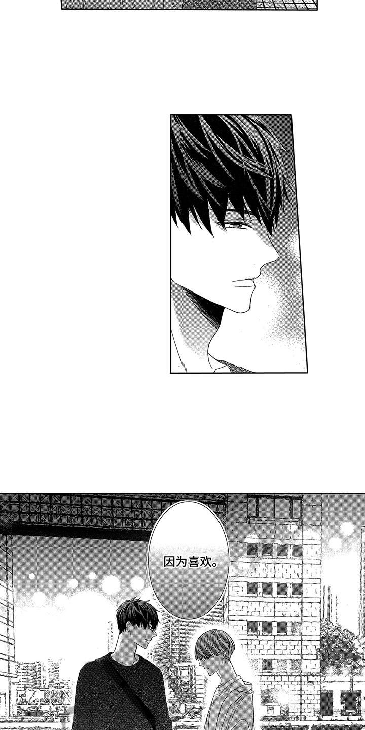 命运之外漫画,第12章：因为喜欢5图
