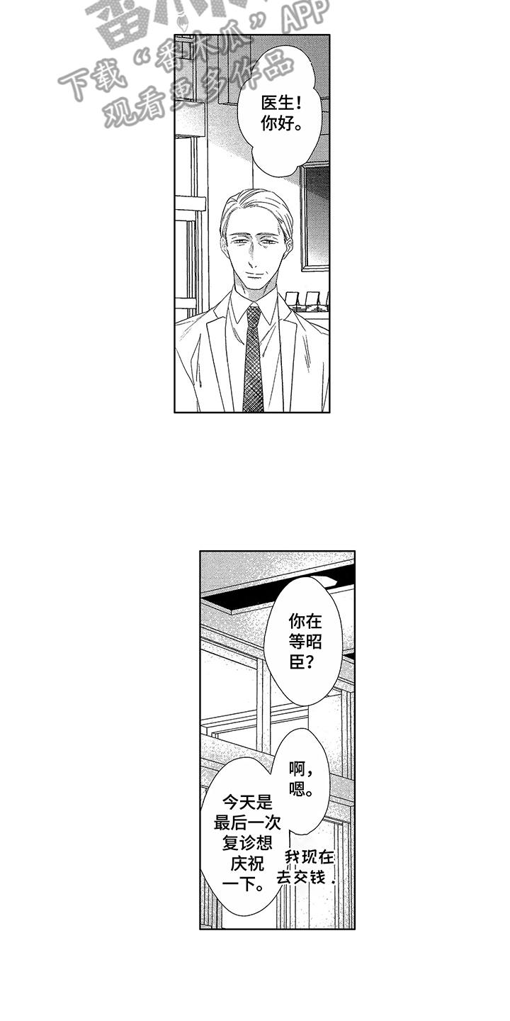 命运之外漫画,第22章：害羞2图