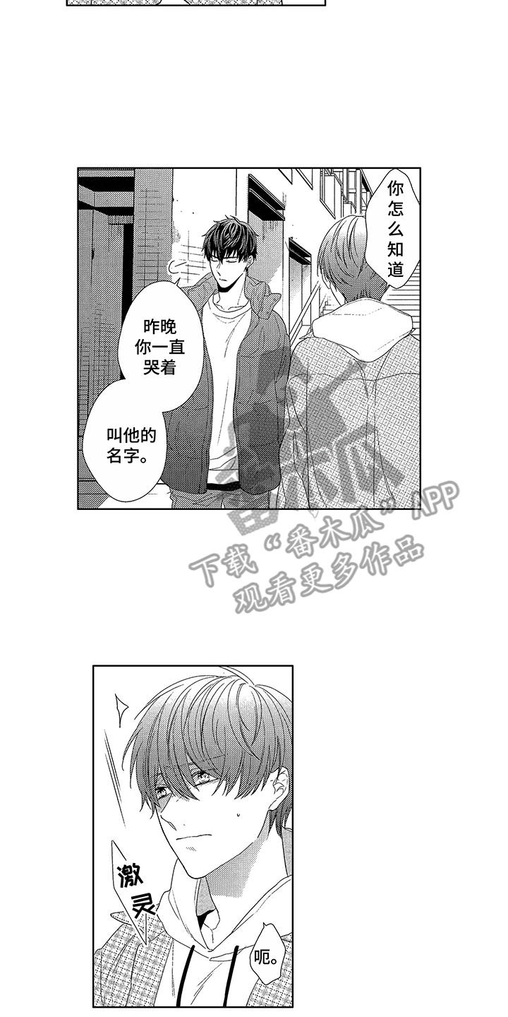 命运之外漫画,第4章：双胞胎5图