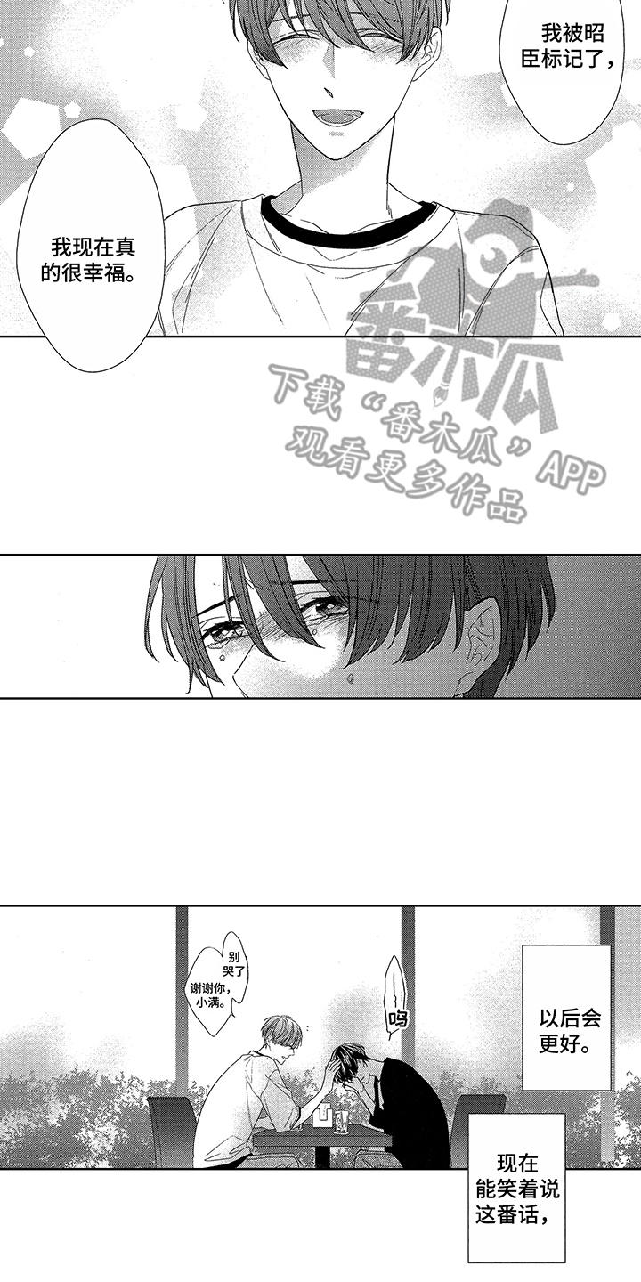 命运之外漫画,第21章：很幸福3图