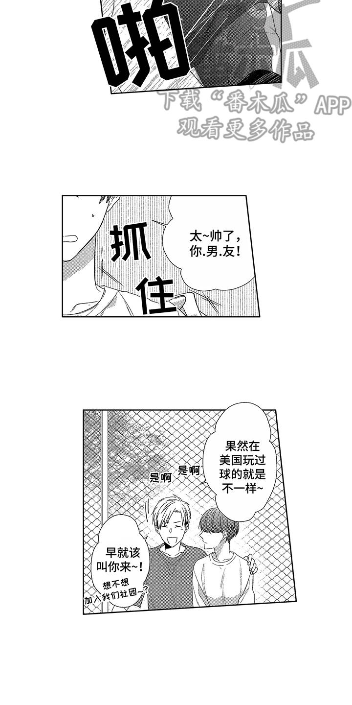 命运之外漫画,第11章：朝前看2图