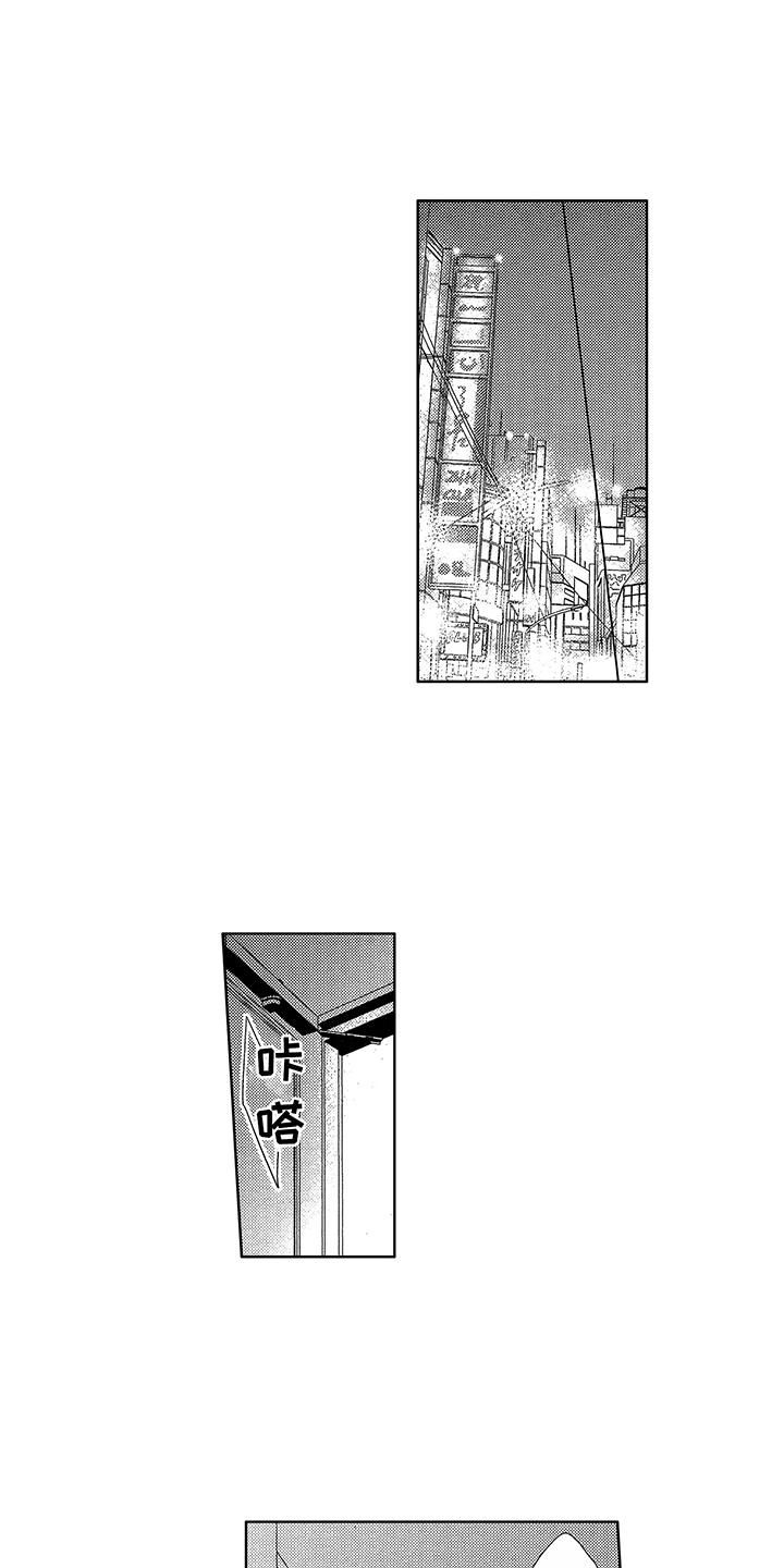 命运之外漫画,第2章：认错人1图