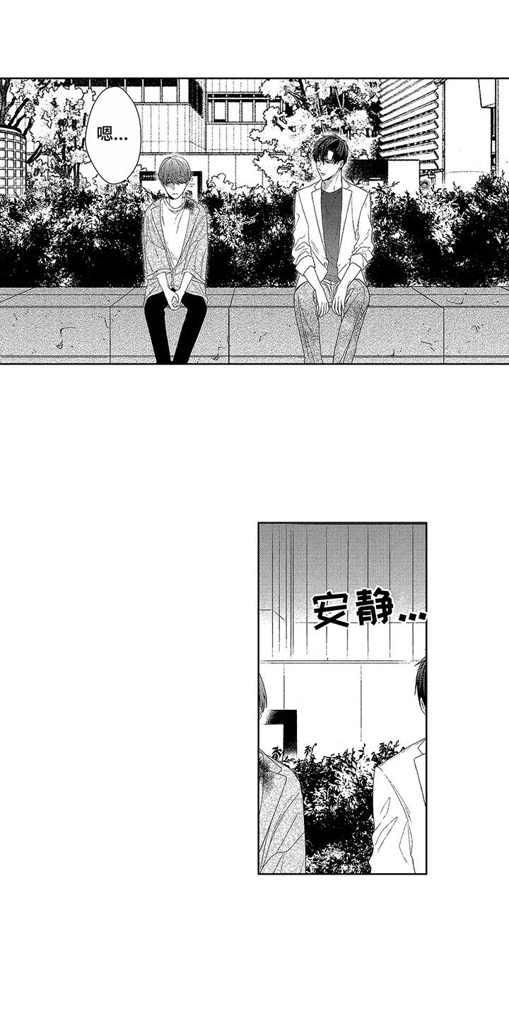 命运之外漫画,第18章：改变3图