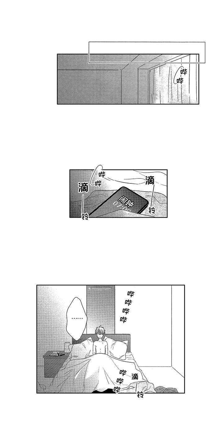 命运之外漫画,第3章：断片了1图