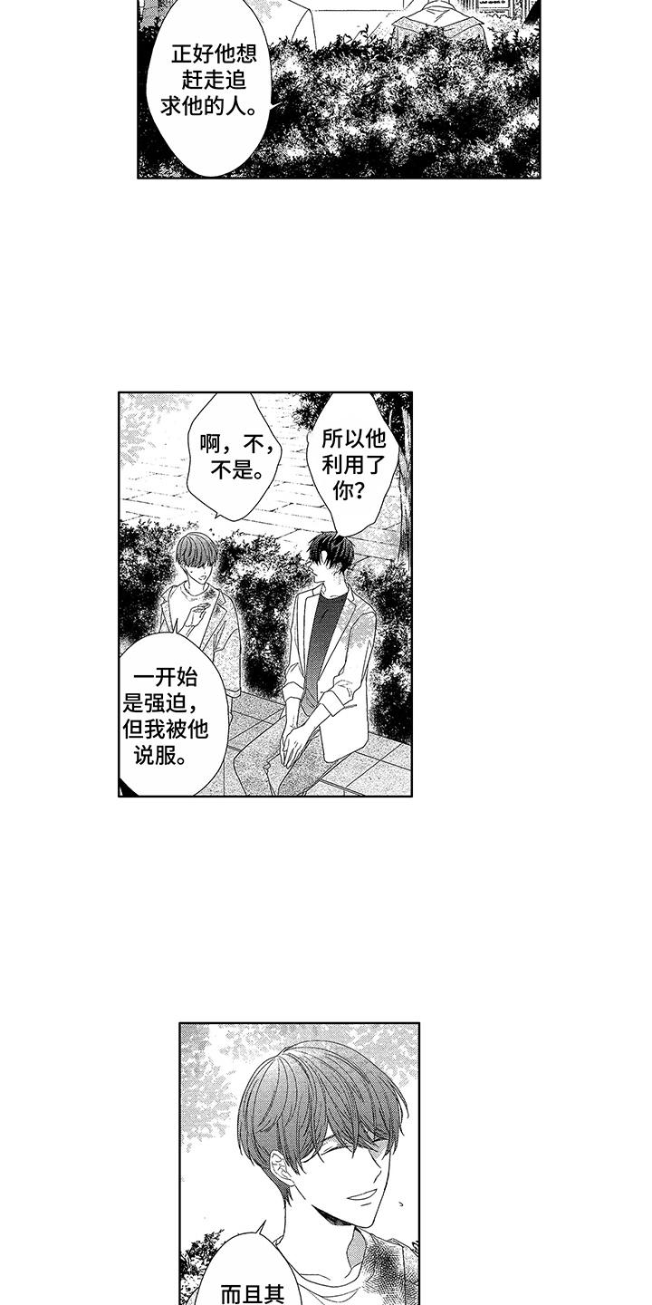 命运之外漫画,第18章：改变3图