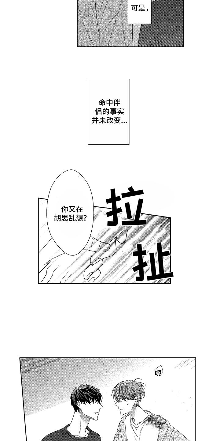 命运之外漫画,第16章：细微差别1图