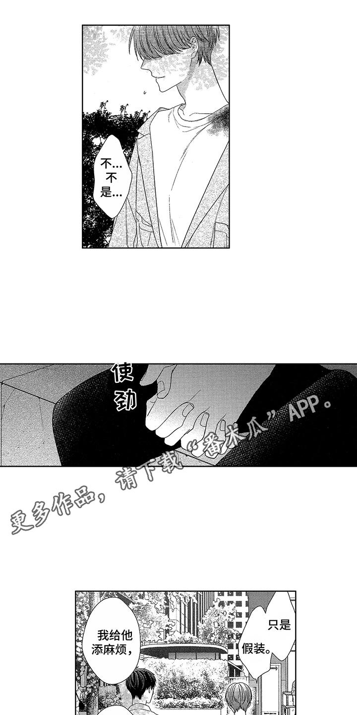 命运之外漫画,第18章：改变2图