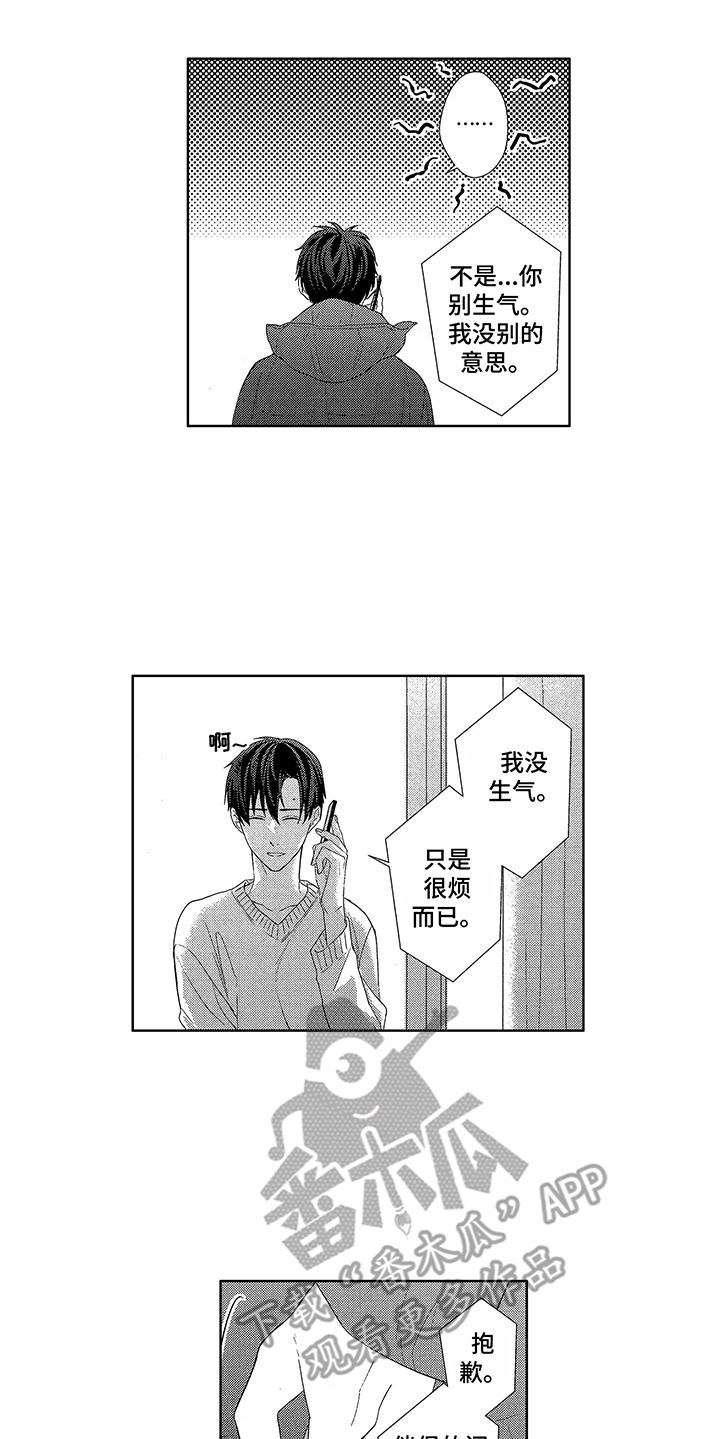 命运之外漫画,第22章：害羞2图