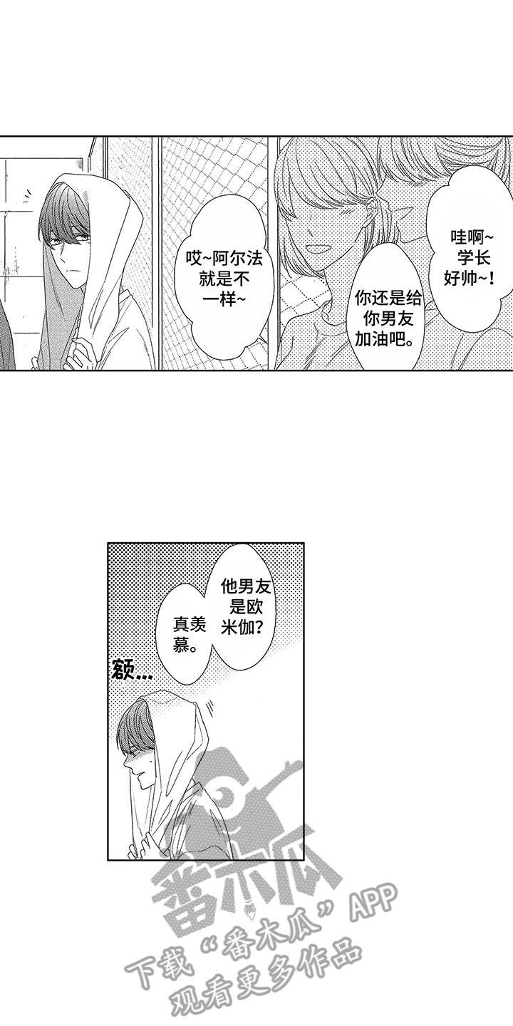 命运之外漫画,第11章：朝前看5图