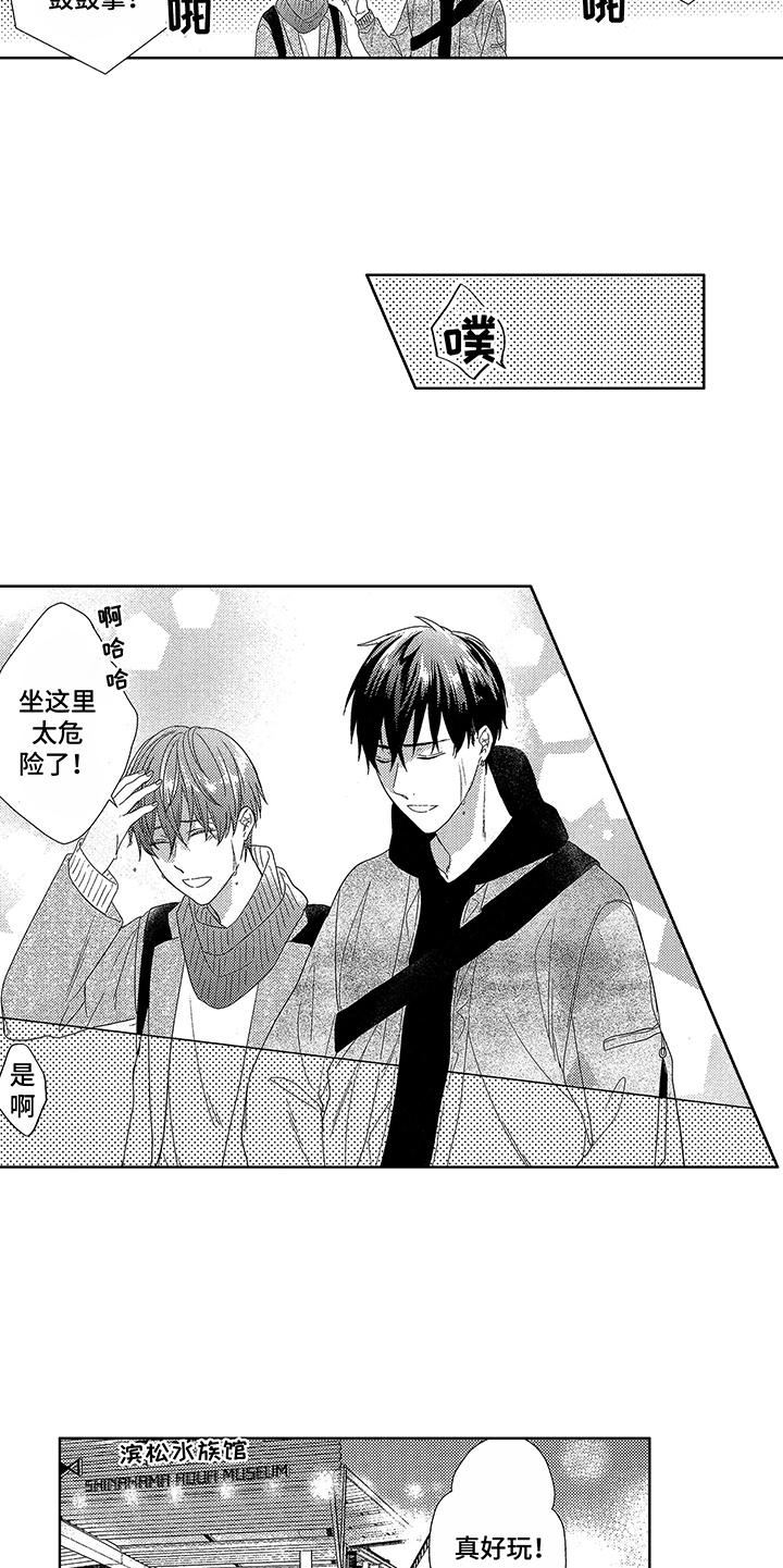 命运之外漫画,第9章：很开心2图