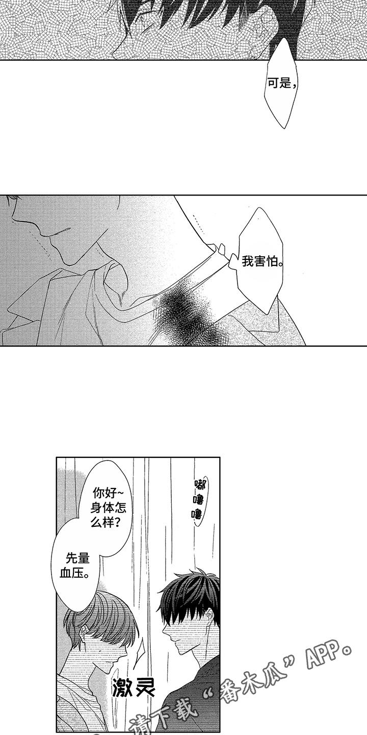 命运之外漫画,第17章：跑开3图