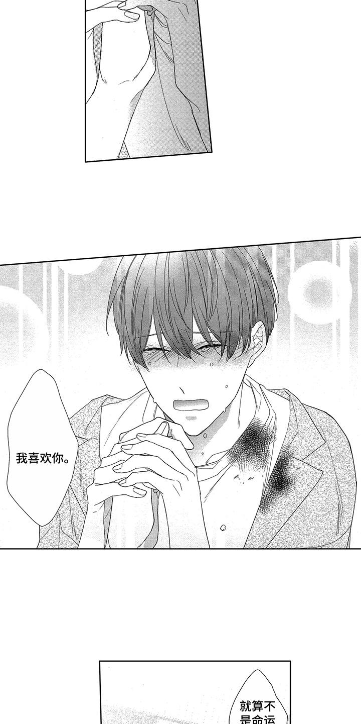 命运之外漫画,第19章：本心1图