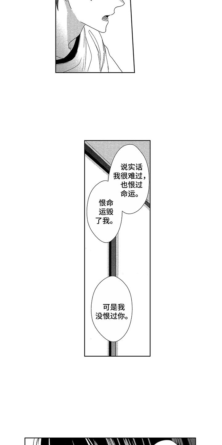 命运之外漫画,第21章：很幸福5图