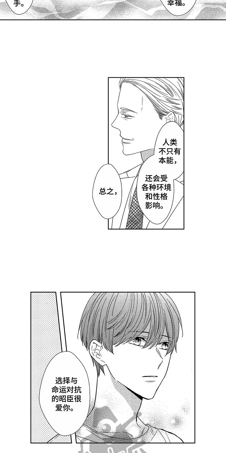 命运之外漫画,第22章：害羞4图
