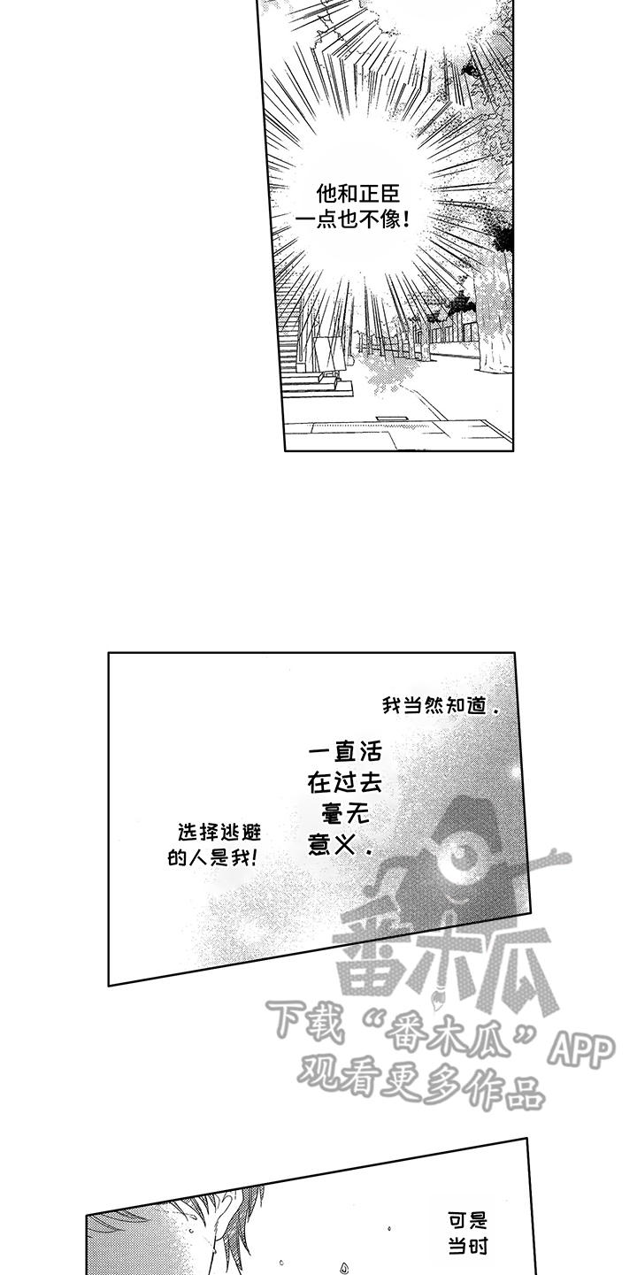 命运之外漫画,第7章：被命运抛弃5图