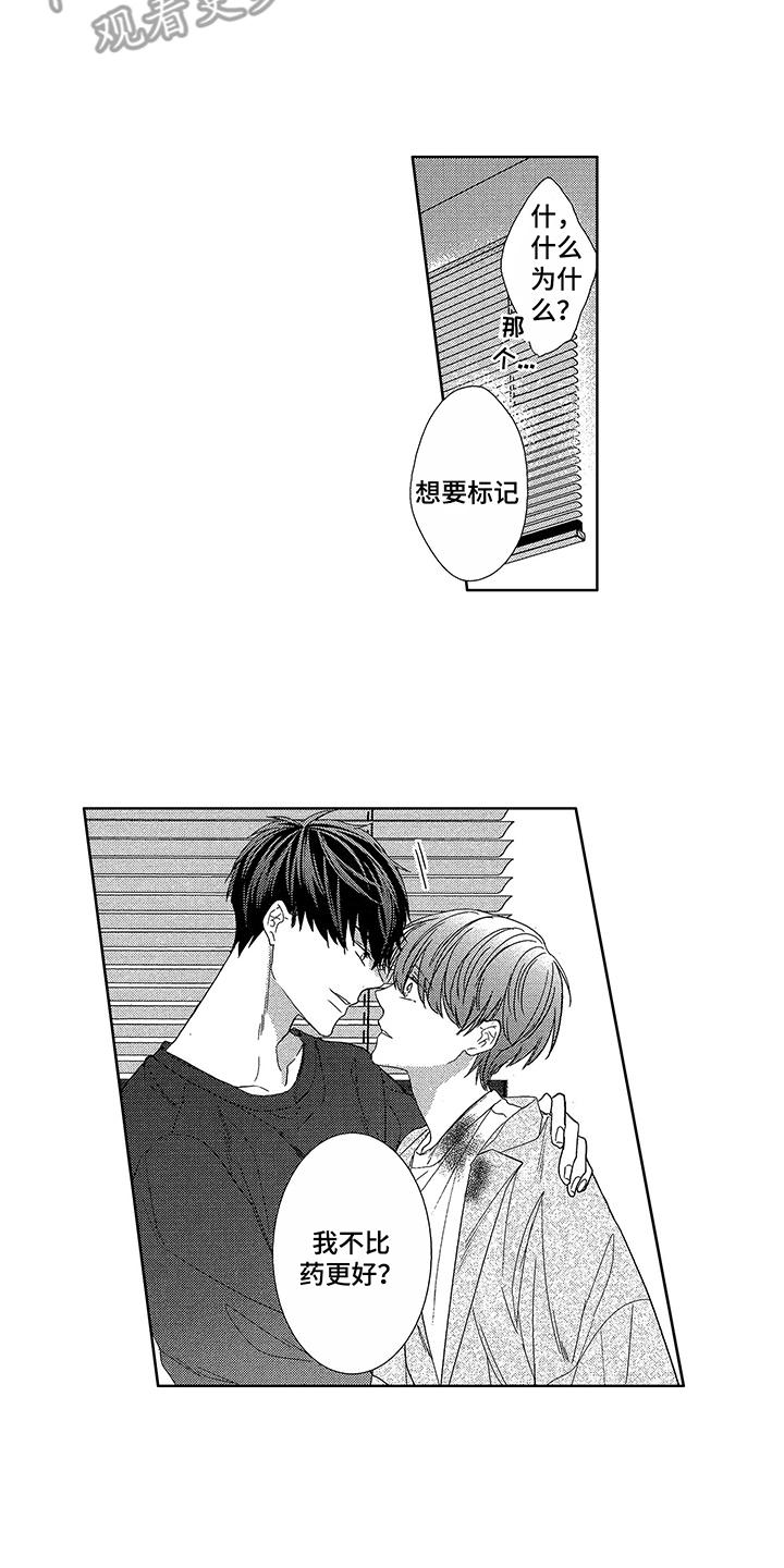 命运之外漫画,第20章：标记5图