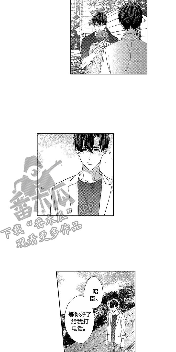 命运之外漫画,第19章：本心1图