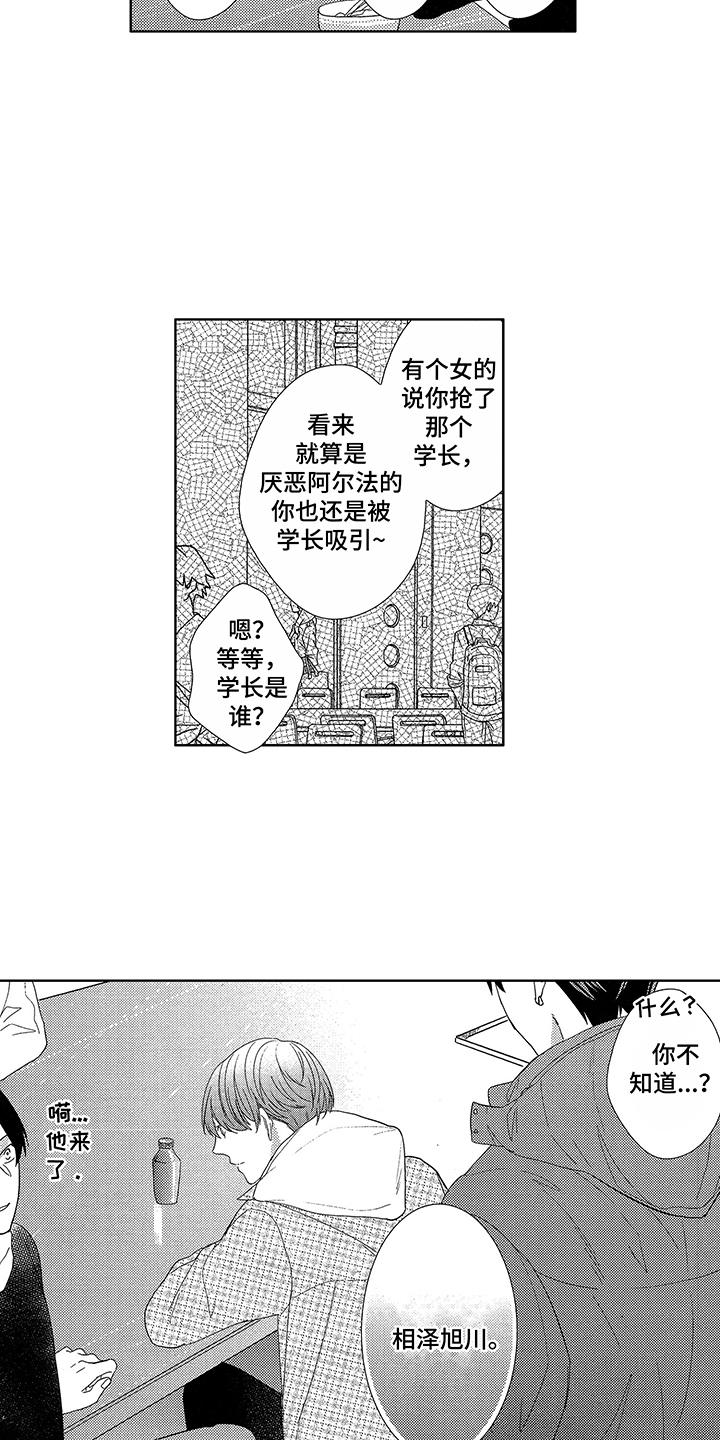 命运之外漫画,第3章：断片了2图