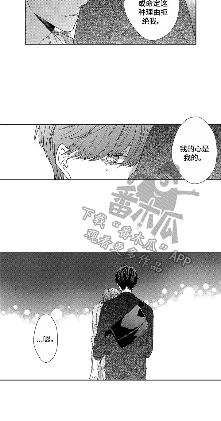 命运之外漫画,第13章：理由1图