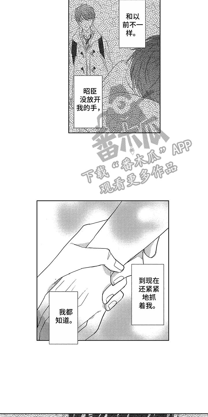 命运之外漫画,第17章：跑开2图