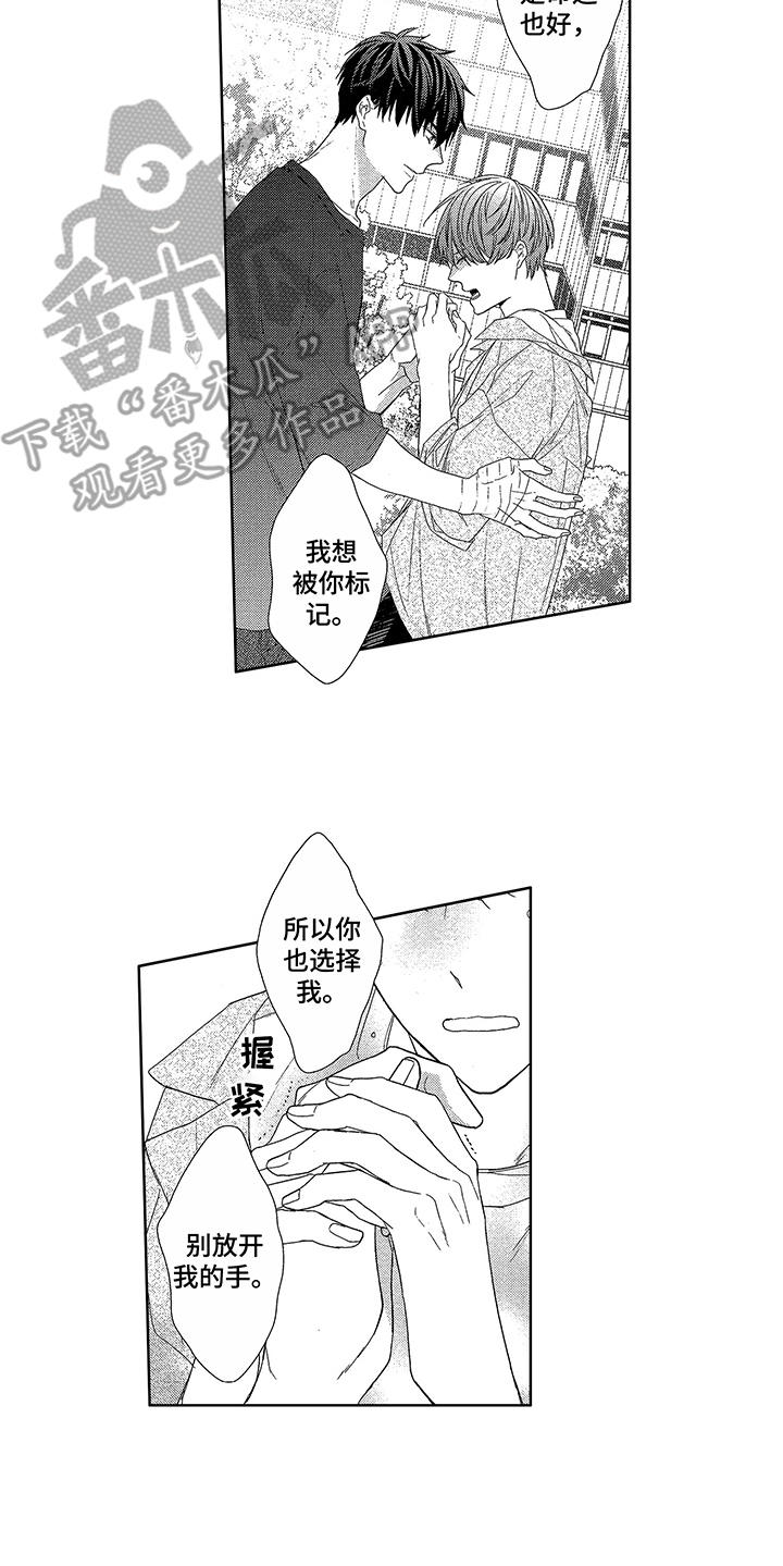 命运之外漫画,第19章：本心2图