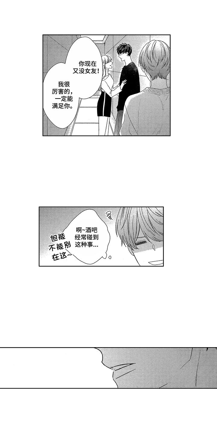 命运之外漫画,第1章：生日2图