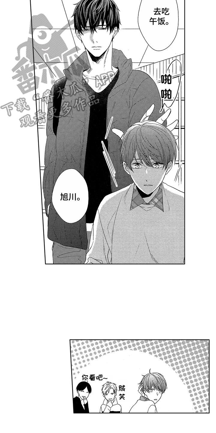 命运之外漫画,第5章：苦恼3图