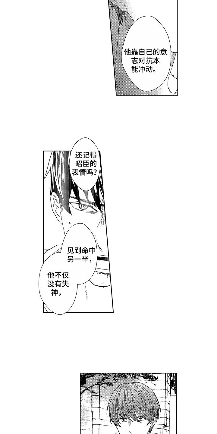 命运之外漫画,第18章：改变5图