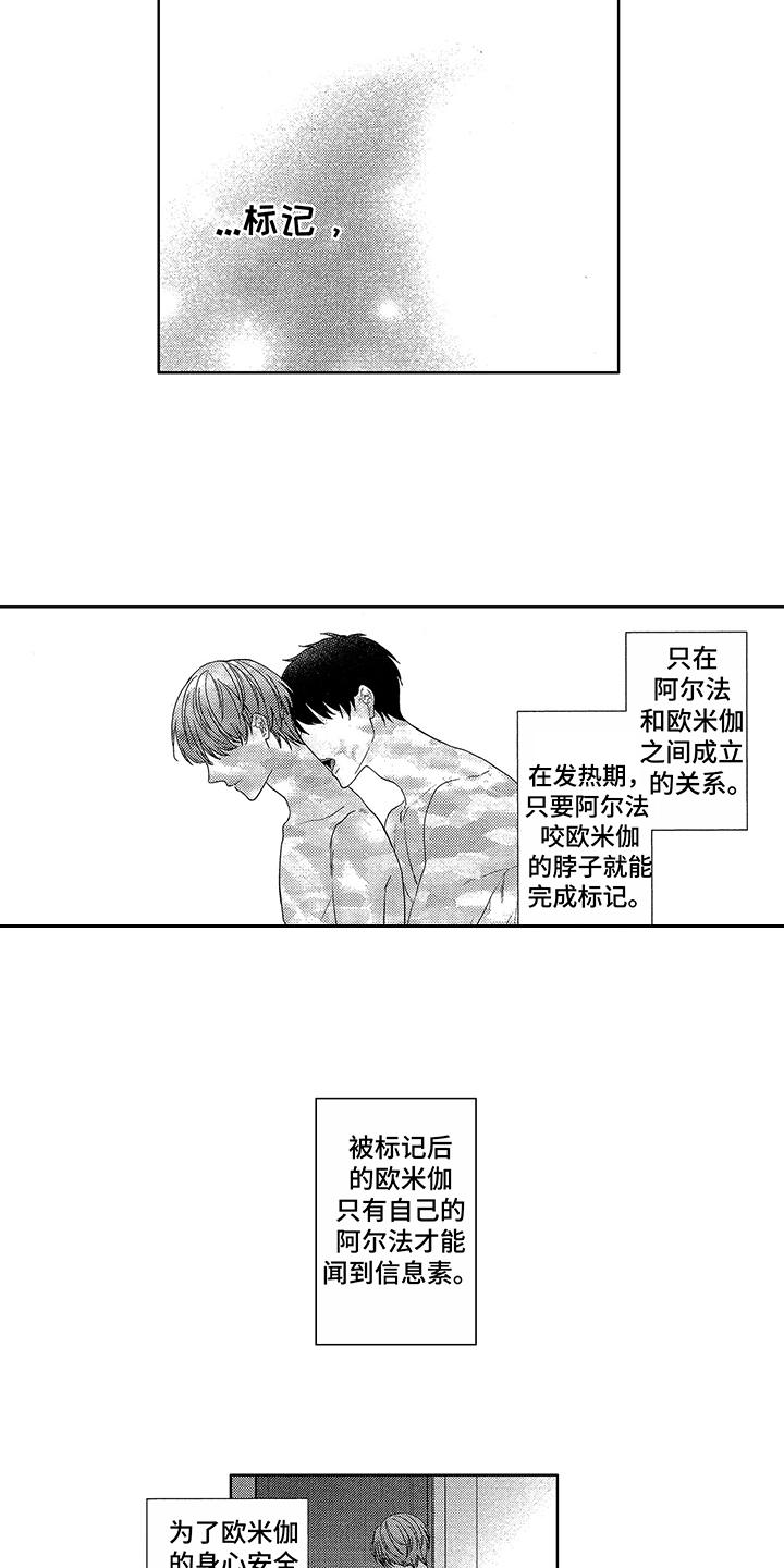 命运之外漫画,第5章：苦恼2图