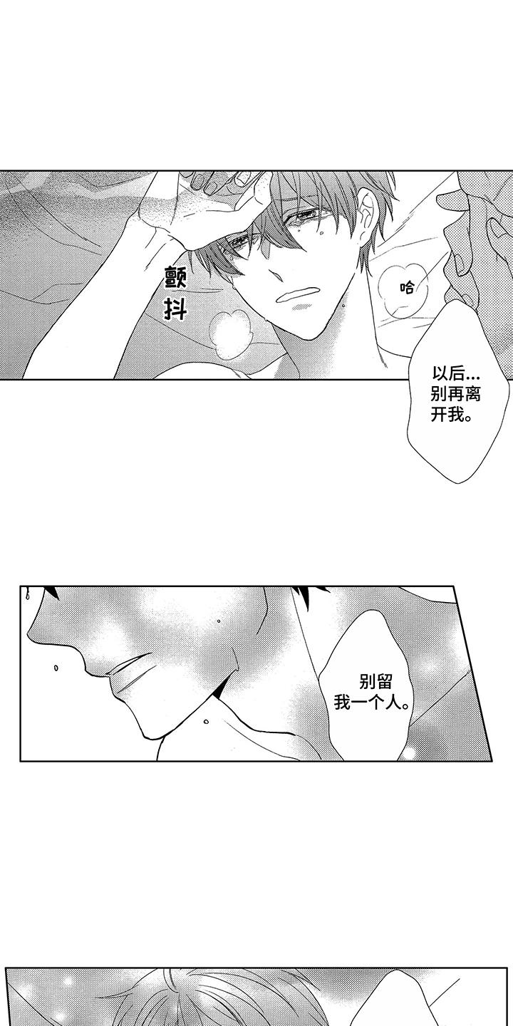 命运之外漫画,第2章：认错人5图