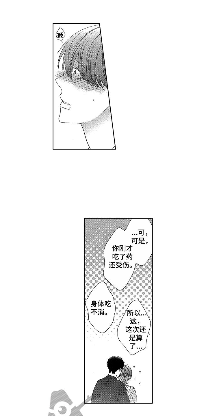命运之外漫画,第20章：标记1图