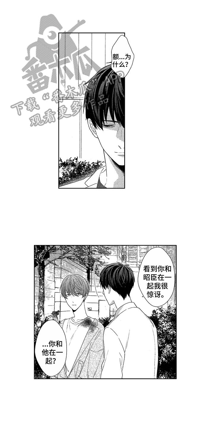 命运之外漫画,第18章：改变1图