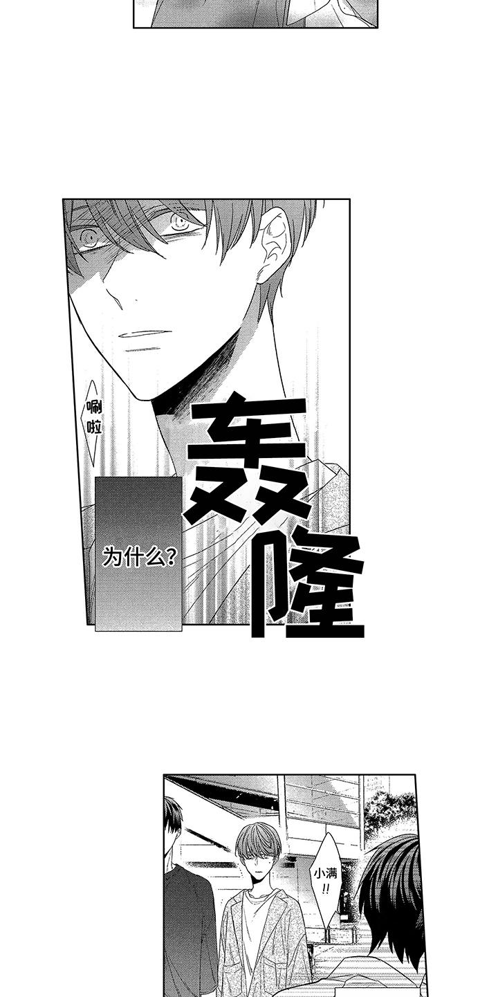 命运之外漫画,第15章：忍耐5图