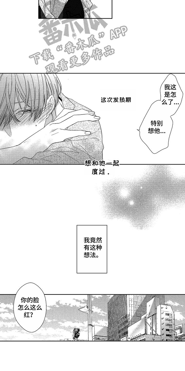 命运之外漫画,第14章：偶遇5图