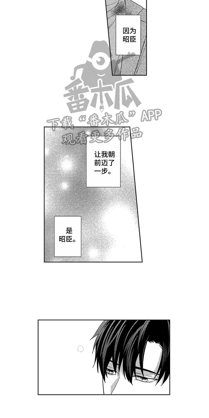命运之外漫画,第18章：改变1图