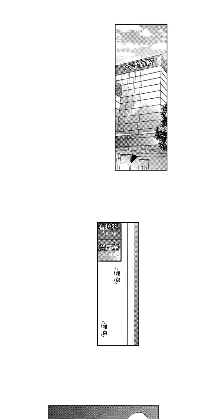 命运之外漫画,第16章：细微差别2图