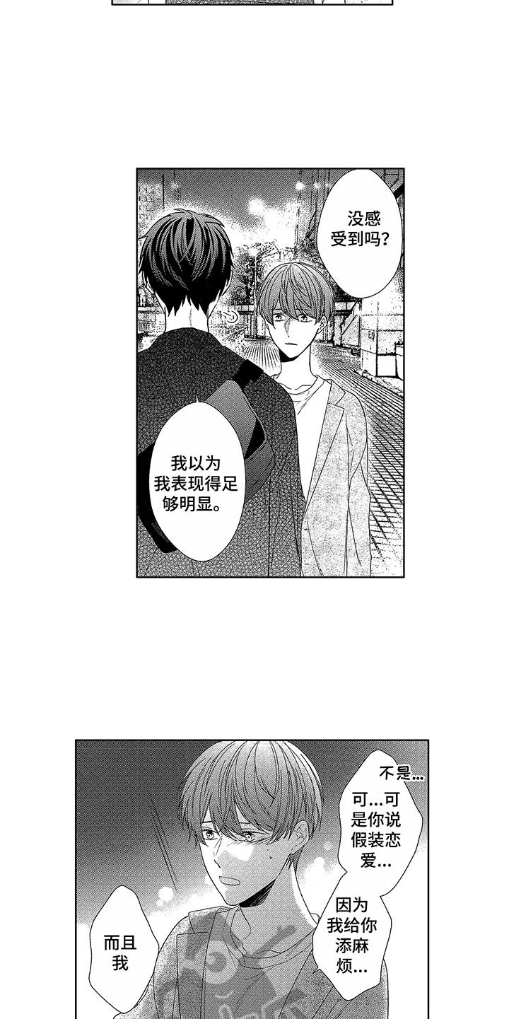 命运之外漫画,第12章：因为喜欢2图