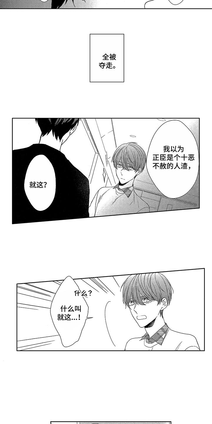 命运之外漫画,第6章：放弃了5图