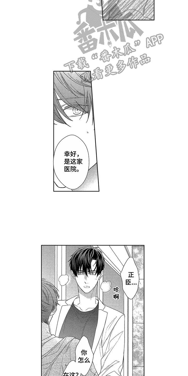 命运之外漫画,第17章：跑开5图