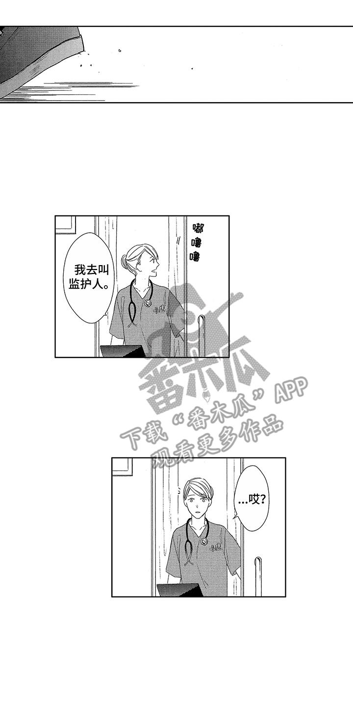 命运之外漫画,第17章：跑开5图