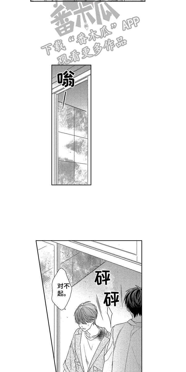 命运之外漫画,第17章：跑开3图