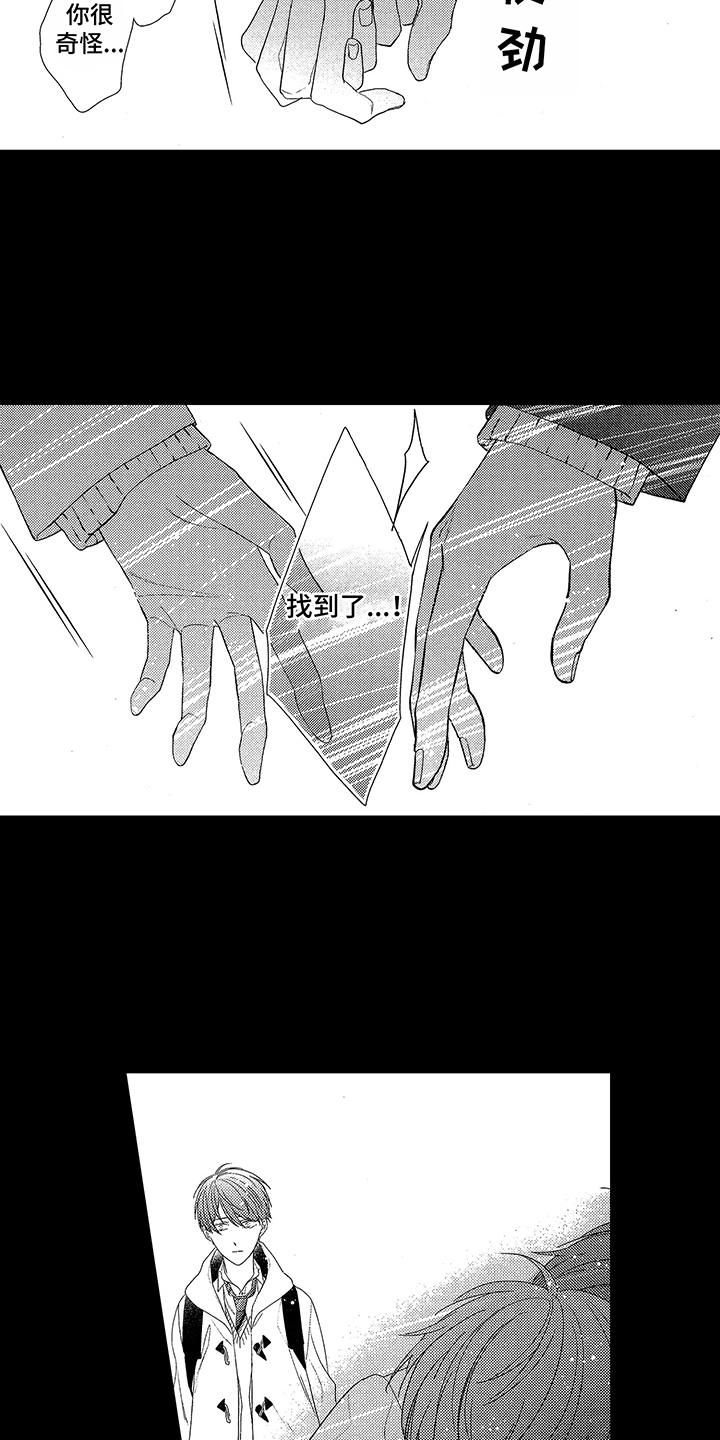 命运之外漫画,第7章：被命运抛弃5图