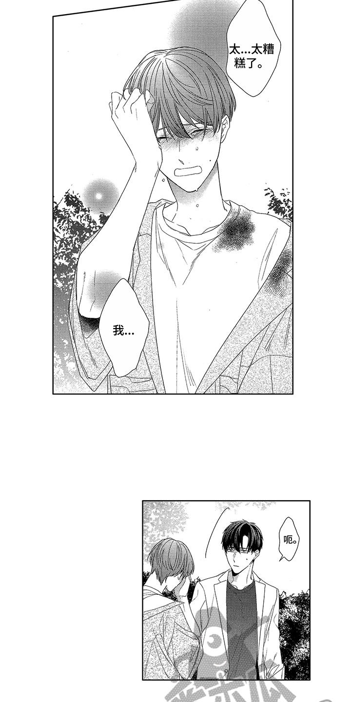 命运之外漫画,第18章：改变4图