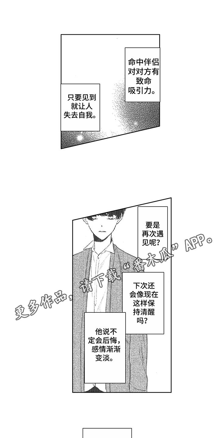 命运之外漫画,第17章：跑开3图